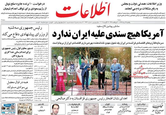 صفحه اول روزنامه های یکشنبه 22 مرداد