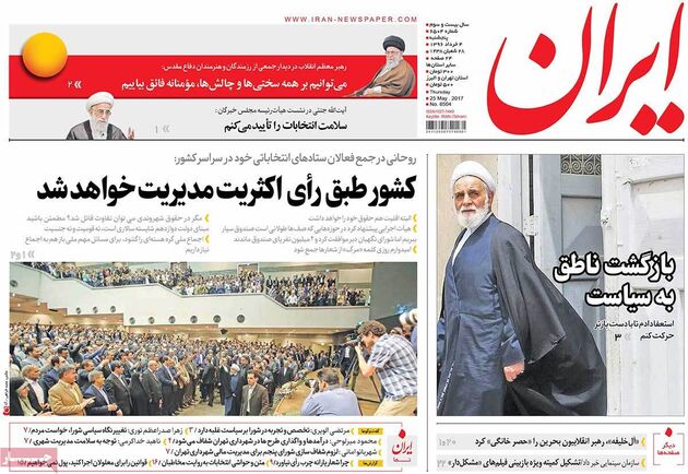 صفحه اول روزنامه های پنجشنبه 4 خرداد