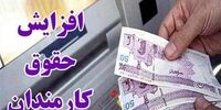 افزایش ۹۰۰ هزار تومانی حقوق در راه است؟
