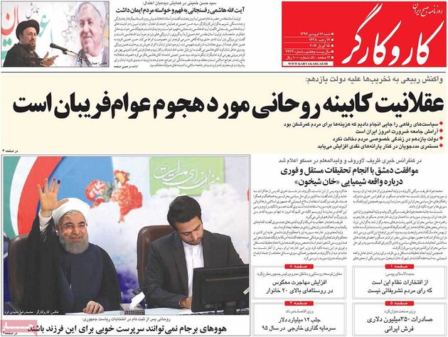 صفحه اول روزنامه های شنبه 26 فروردین