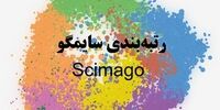 عربستان از ایران جلو زد /زنگ خطر افول قدرت علمی ایران
