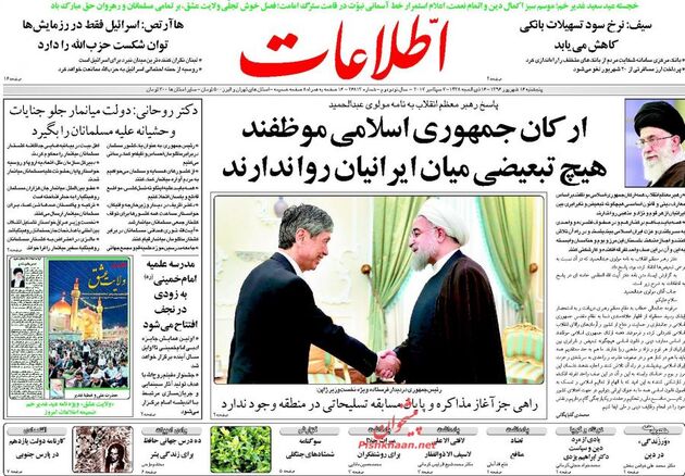 صفحه اول روزنامه های پنج شنبه 16 شهریور