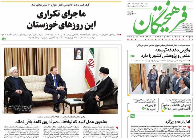 صفحه اول روزنامه های یکشنبه 24 بهمن