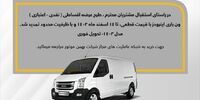 طرح فروش اقساطی "ون اینرودز" تمدید شد