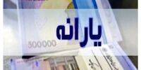  یارانه این افراد به زودی قطع خواهد شد 