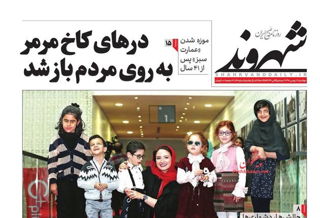 Shahrvand