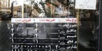 دو سناریو در بازار سکه/راه فرار قیمت سکه از نزول