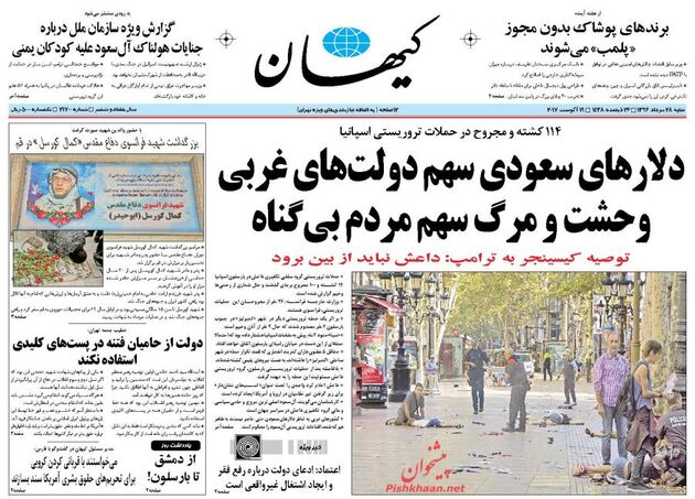 صفحه اول روزنامه های شنبه 28 مرداد