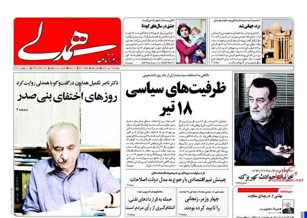 صفحه اول روزنامه های دوشنبه 19 تیر