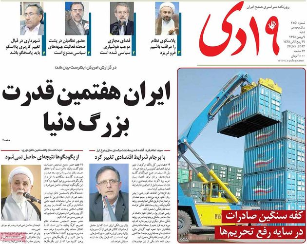 صفحه اول روزنامه های شنبه 9 بهمن