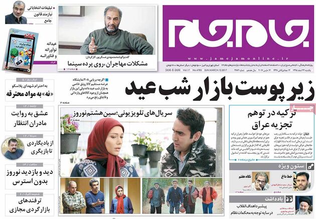 صفحه اول روزنامه های یکشنبه 22 اسفند