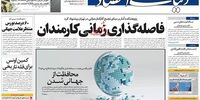 صفحه اول روزنامه‌های 22 تیر 1399