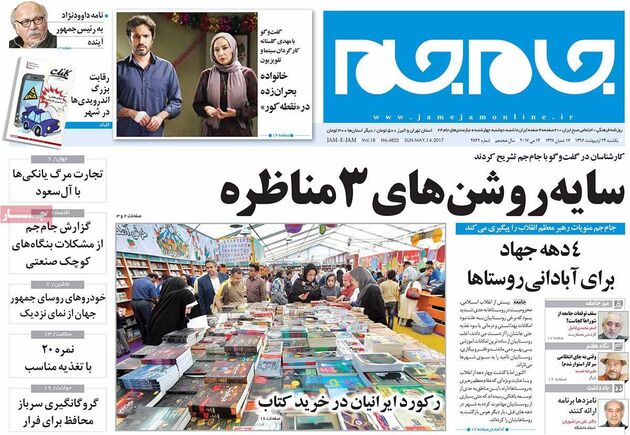 صفحه اول روزنامه های یکشنبه 24 اردیبهشت
