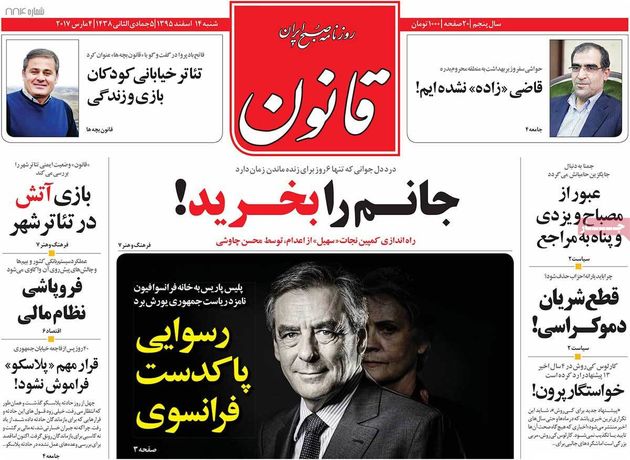 صفحه اول روزنامه های شنبه 14 اسفند