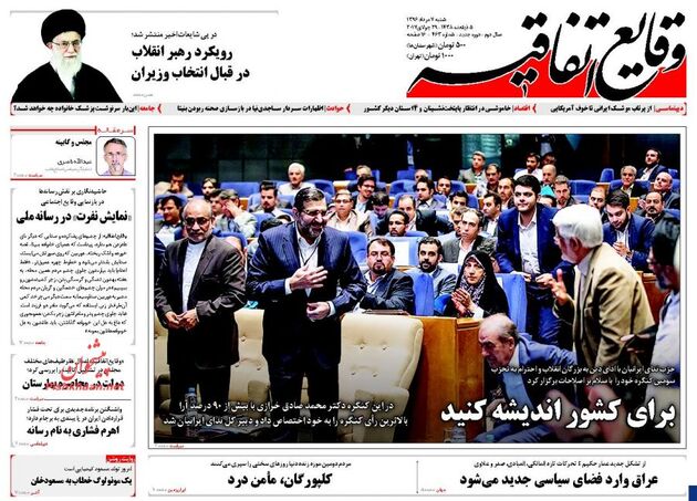 صفحه اول روزنامه های شنبه 7 مرداد