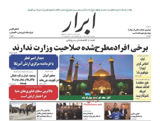 صفحه اول روزنامه های سه شنبه 3 مرداد