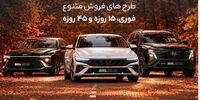 زمان طرح فروش 15 روزه هیوندای/ قیمت ها اعلام شد+ جدول