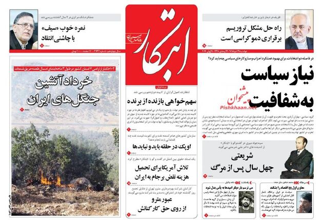 صفحه اول روزنامه های دوشنبه 29 خرداد