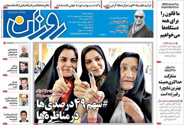 صفحه اول روزنامه های چهارشنبه 20 اردیبهشت