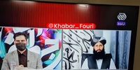 ‌ارتباط زنده شبکه افق با سخنگوی دفتر سیاسی طالبان