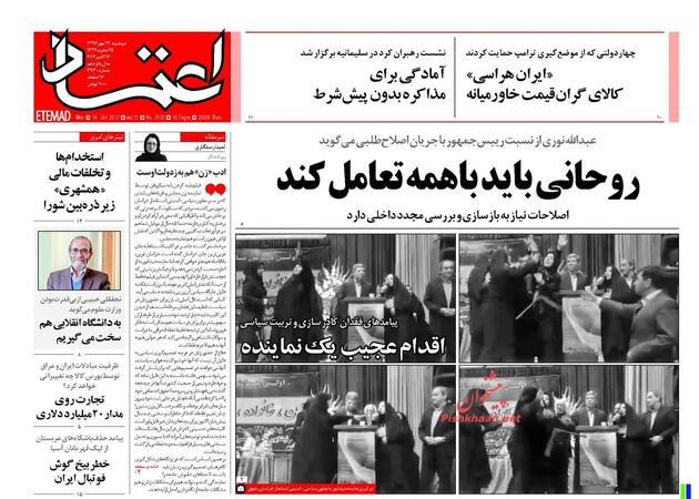 صفحه اول روزنامه های دوشنبه 24 مهر