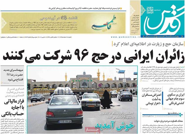 صفحه اول روزنامه های شنبه 28 اسفند