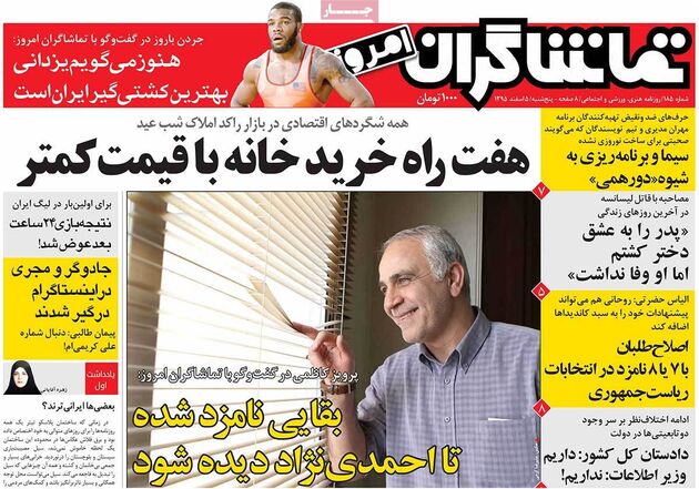 صفحه اول روزنامه های پنجشنبه 5 اسفند