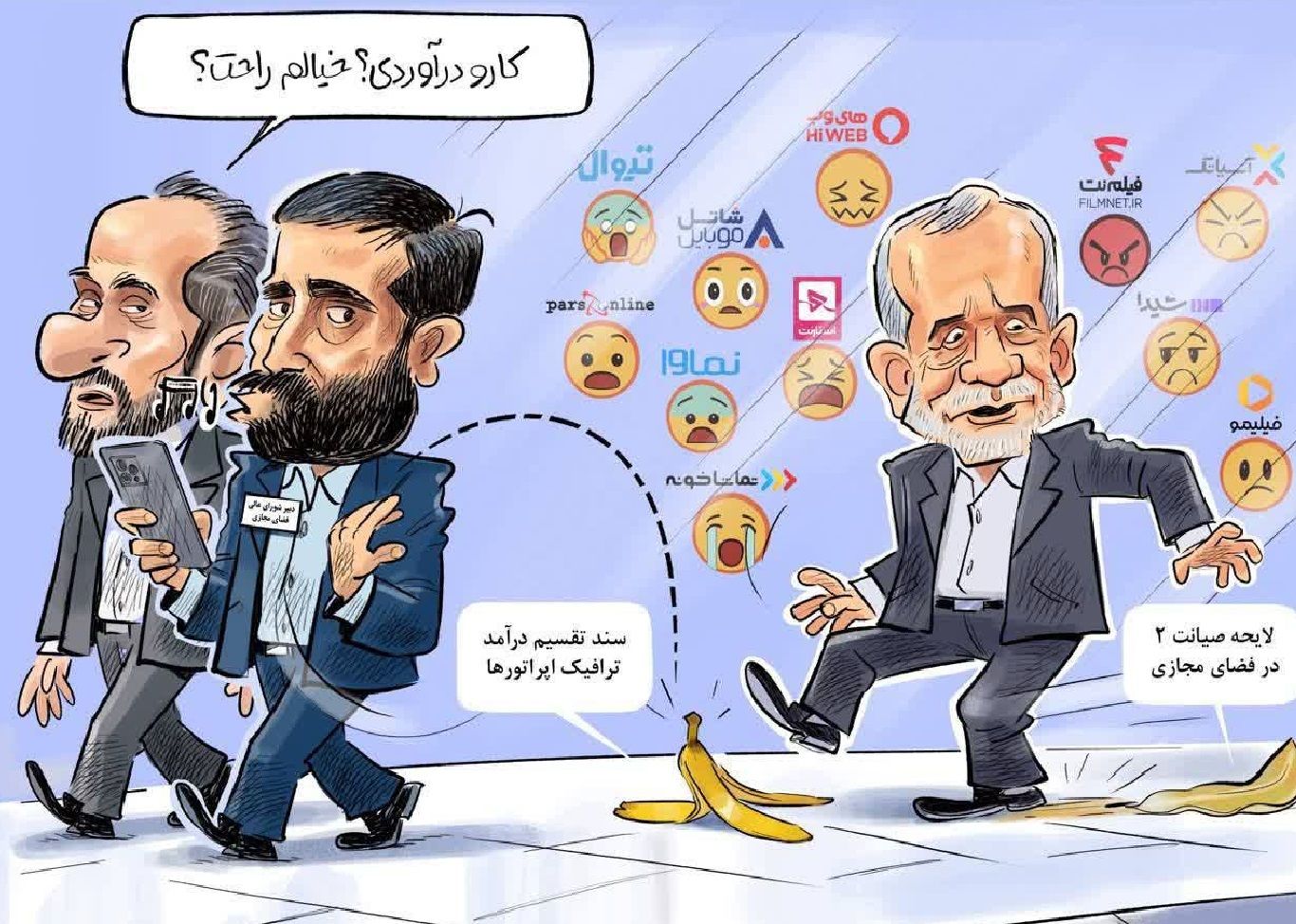 پزشکیان مراقب پوست موز دوم باشد!