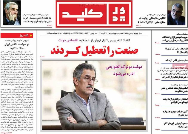 صفحه اول روزنامه های چهارشنبه 24 آذر