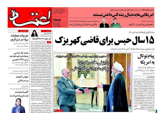 صفحه اول روزنامه های چهارشنبه 31 خرداد