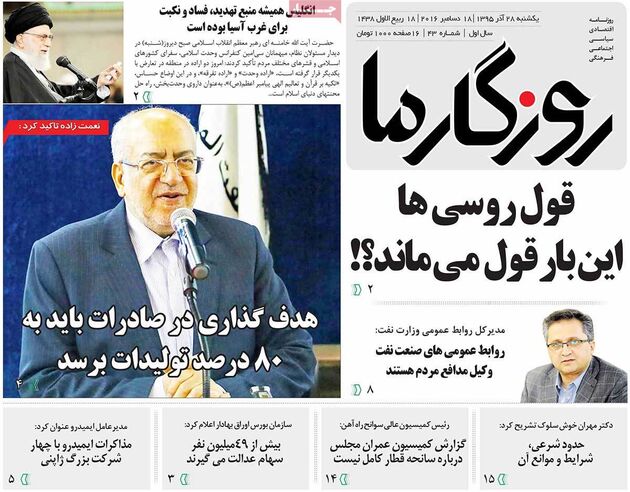 صفحه اول روزنامه های یکشنبه 28 آذر