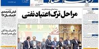 صفحه اول روزنامه‌های 27 خرداد 1398