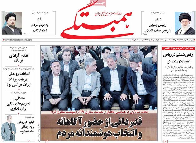 صفحه اول روزنامه های چهارشنبه 3 خرداد