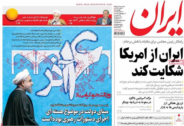 صفحه اول رونامه های چهارشنبه 17 آذر