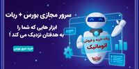 سرخطی حرفه ای در بورس