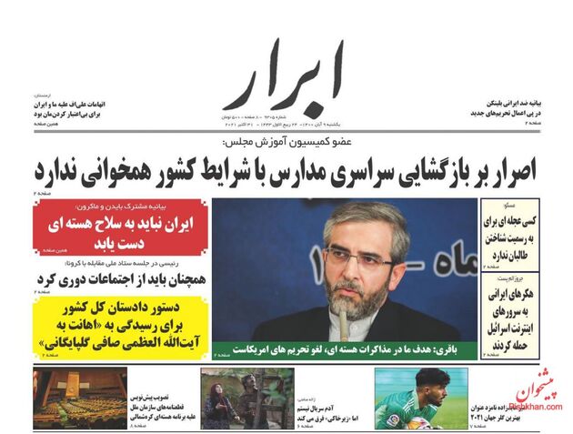 AbrarNews