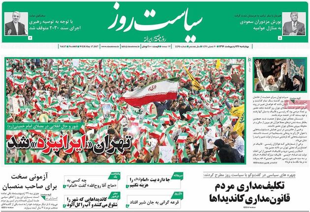صفحه اول روزنامه های چهارشنبه 27 اردیبهشت