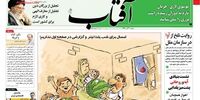 صفحه اول روزنامه‌های 30 آذر 1398 