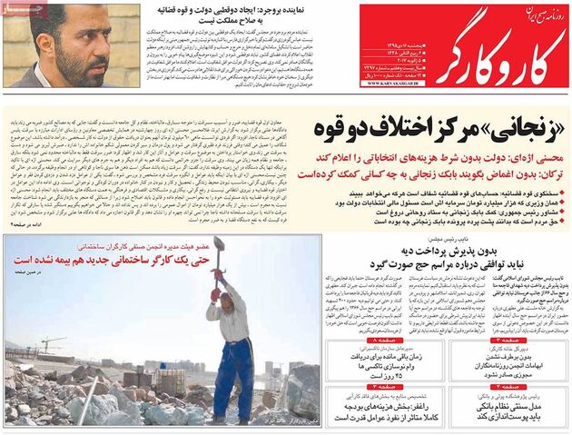 صفحه اول روزنامه های پنجشنبه 16 دی