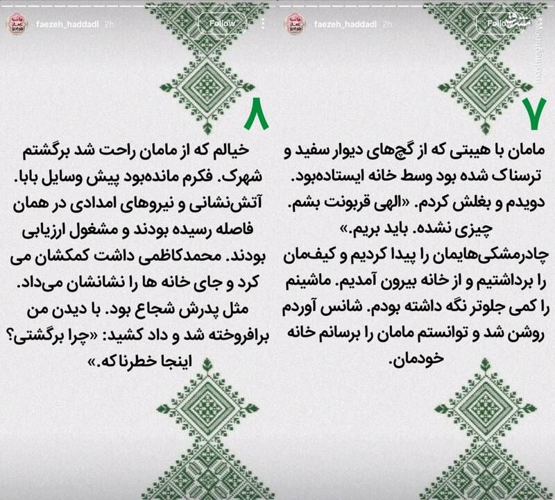 لحظه اولیه بمباران شهرک دقایقی از زبان زینب سلیمانی / حجم پرفشاری از هوا و خرده شیشه به سمتم پرت شد / پسر شهید کاظمی گفت «سردار رشید رو زدند خونه نمونید فرار کنید» 5