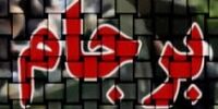نماینده اصولگرای مجلس: مذاکرات به نتیجه نمی‌رسد /در قطر موضوعاتی مثل موشکی مطرح شد