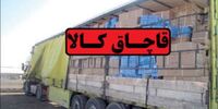 محموله عظیم قاچاق در این شهر توقیف شد