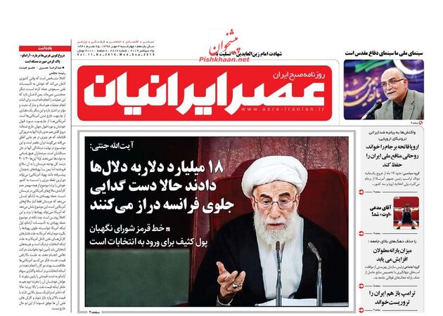 AsreIranian