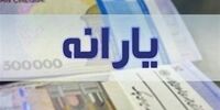  یارانه آذر ماه 1401 امشب واریز می‌شود 