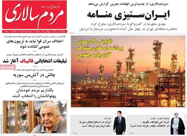 صفحه اول روزنامه های پنجشنبه 16 دی