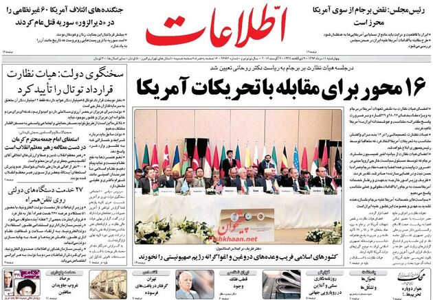 صفحه اول روزنامه های چهار شنبه 11 مرداد