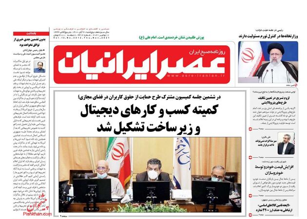 AsreIranian