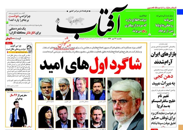 صفحه اول روزنامه های یکشنبه 23 مهر