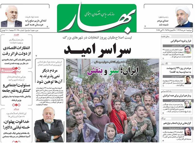صفحه اول روزنامه های دوشنبه اول خرداد