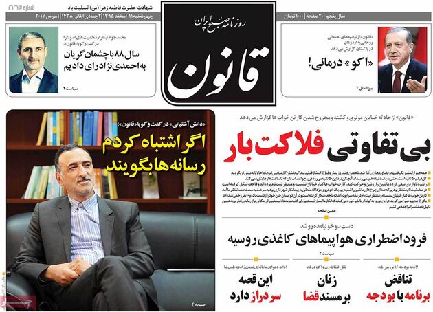 صفحه اول روزنامه های چهارشنبه 11 اسفند
